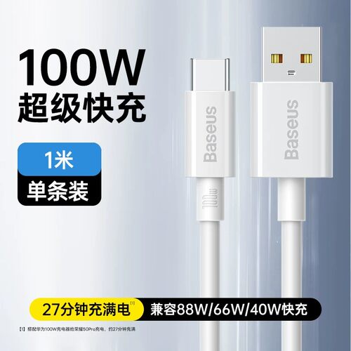 【限时闪降秒杀】倍思100W数据线适用华为小米OPPOvivo荣耀手机Type-C充电线usb转typec快充平板