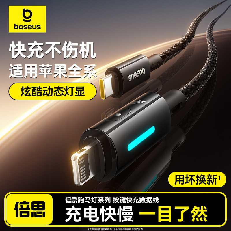 倍思适用苹果16充电器线iPhone15数据线13手机pd20w快充12pro充电线14平板ipad笔记本11闪充typec转lightning