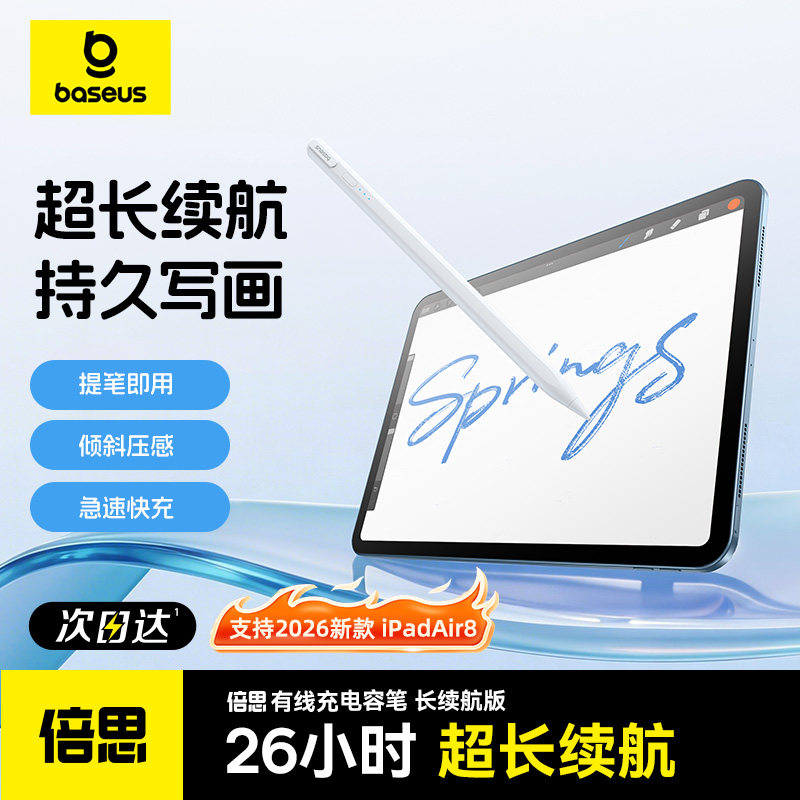 倍思电容笔适用于苹果pencil触控笔ipad pencil手写笔一代ipencil2代ipad air8/11平板长续航触屏笔防误触