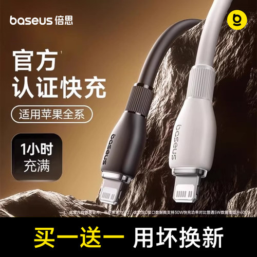 【限量抢购】倍思适用苹果充电线