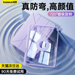 倍思iPad11保护套2025新款Air7/6保护壳5适用iPadPro苹果11英寸第十代9平板2024磁吸旋转4防弯摔mini7高级3透