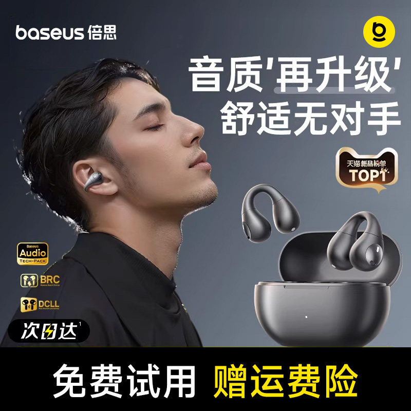 倍思1i耳夹式蓝牙耳机2026新款气骨传导无线开放式运动跑步不入耳