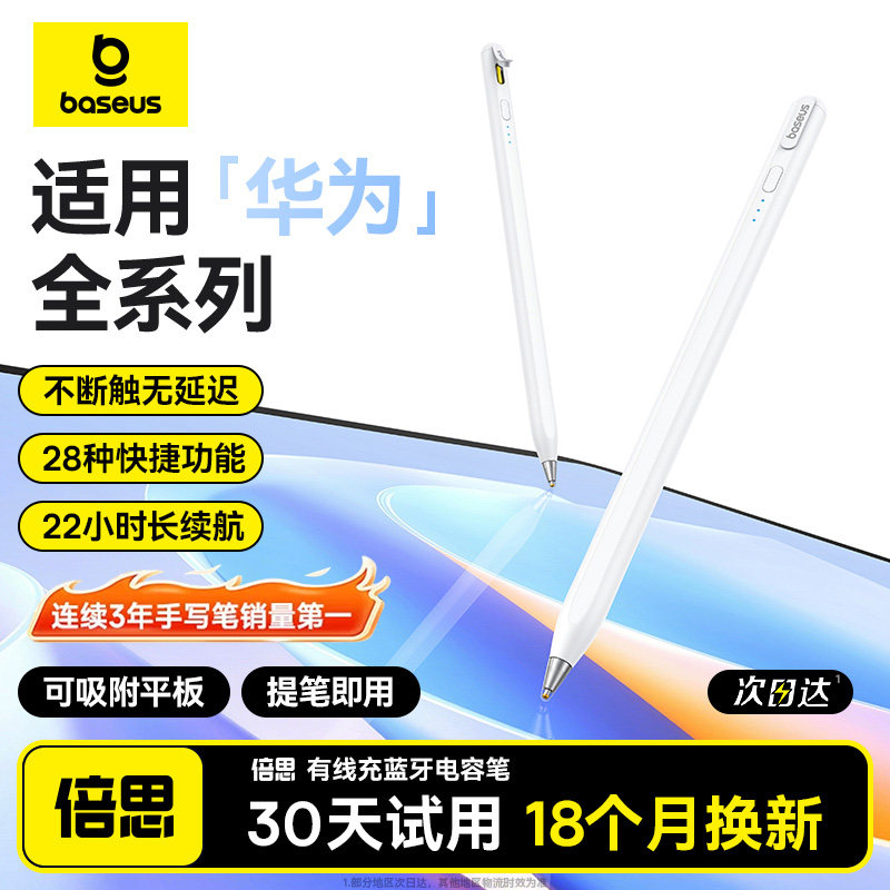 倍思电容笔适用华为平板matepadair12/11.5S/Pro手写笔三代星闪笔edge触屏笔mpencil二代荣耀小米通用触控笔