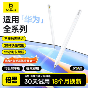 倍思电容笔适用华为平板matepadair12/11.5S/Pro手写笔三代星闪笔edge触屏笔mpencil二代荣耀小米通用触控笔