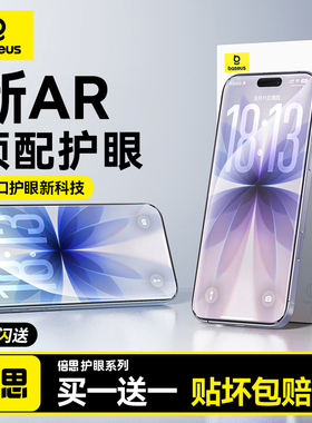 【第三代AR护眼】适用苹果17Pro钢化膜iPhone16ProMax手机膜15手机贴膜14抗蓝光13防窥12屏幕保护膜ip抗反射