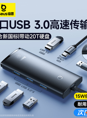 倍思usb扩展器typec拓展坞插头多口hub延长线3.0集分线器网线多接口转换器带供电电脑笔记本平板U盘手机