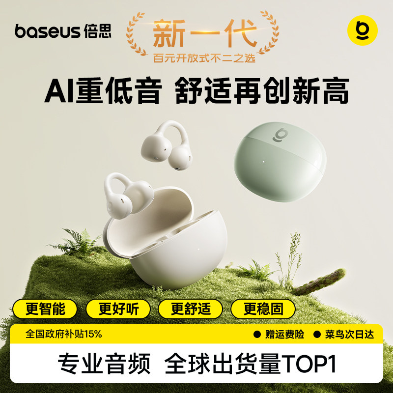 【李佳琦直播间】倍思BC1耳夹耳机蓝牙开放式气骨传导运动跑步Ai