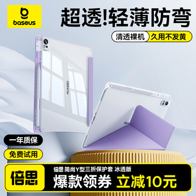 倍思华为matepad11.5s保护套防摔