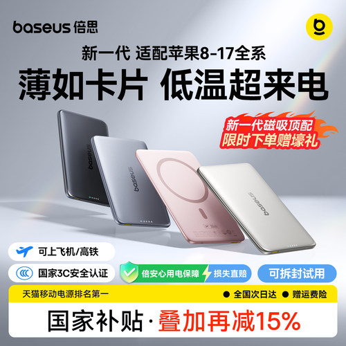 【磁吸热销第一】倍思卡片磁吸