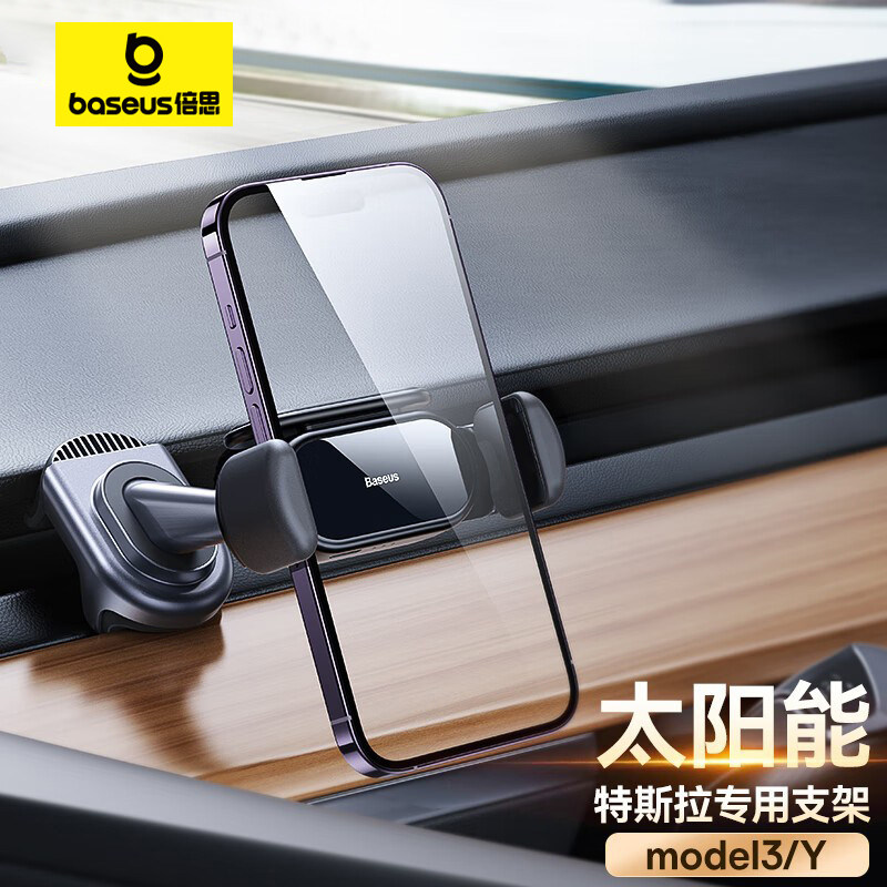 倍思新款适用特斯拉手机车载支架model3/y丫汽车专用导航车用固定高性价比高么？