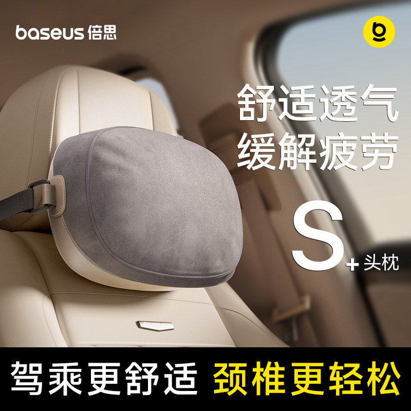 倍思汽车适用小米头枕奔驰S级迈巴赫宝马奔座椅枕头护颈靠枕腰靠