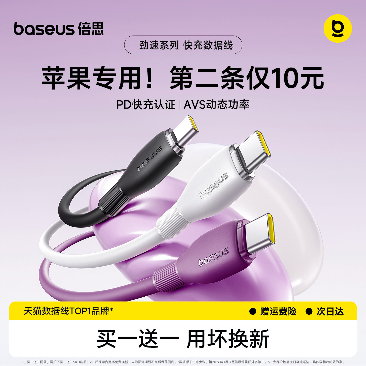 倍思适用苹果18Pro充电线iPhone17promax充电器线iPhone15数据线16新款usb-c双typec接口快充pods4平板ipad