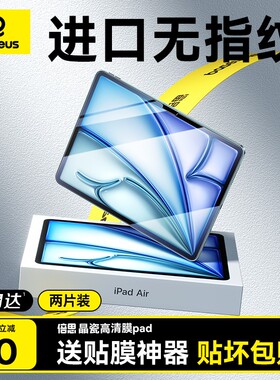 倍思2024新款iPadAir6钢化膜Pro11寸10十九代9适用5/4苹果13平板2022/2021屏幕mini7贴膜8全屏保护2020防指纹