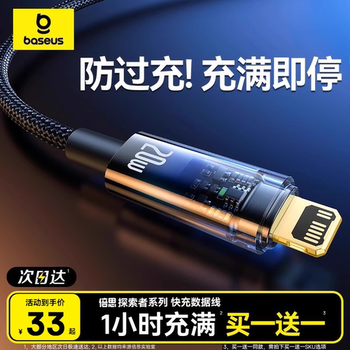 【智能断电】倍思适用苹果快充线