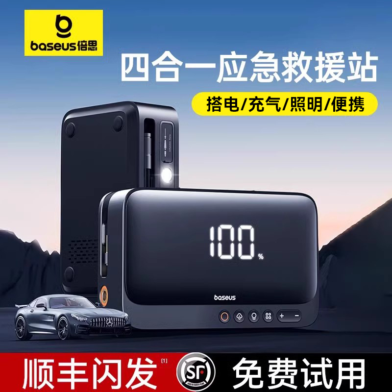 【政府补贴】倍思车载应急启动电源充气泵汽车电瓶便携搭电宝摩托