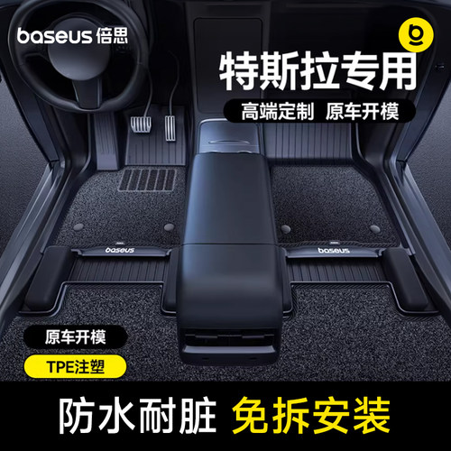 倍思全tpe注塑model3modelY脚垫
