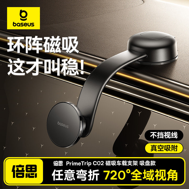 【磁吸】倍思车载支架图片