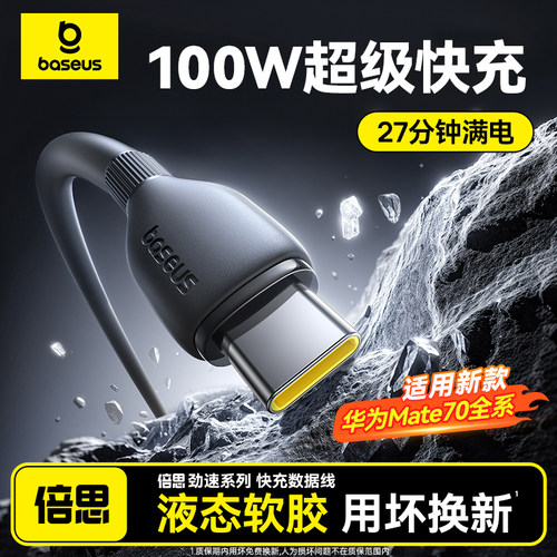 新款！倍思100W超级快充数据线