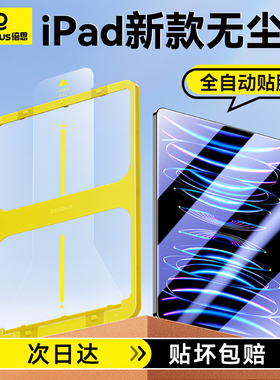 倍思iPad10钢化膜2024新款无尘仓Pro适用2022苹果air5平板2021指纹11英寸9九代12.9保护4全屏mini6贴膜8神器3