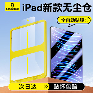 倍思iPad10钢化膜2024新款 无尘仓Pro适用2022苹果air5平板2021指纹11英寸9九代12.9保护4全屏mini6贴膜8神器3