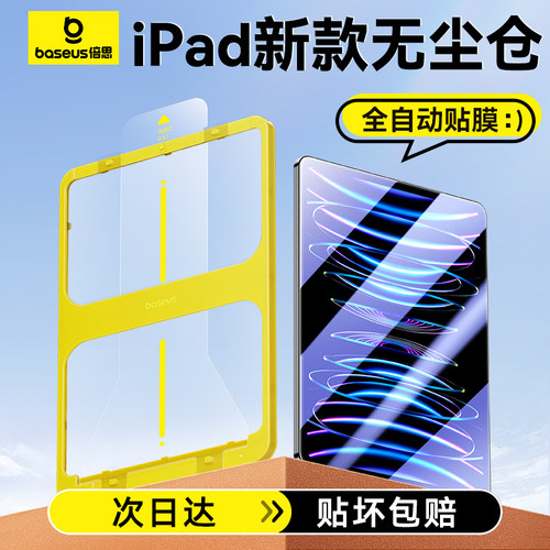 倍思ipad无尘仓自动除尘排气