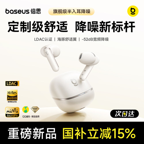 【旗舰新品】倍思MS1降噪耳机