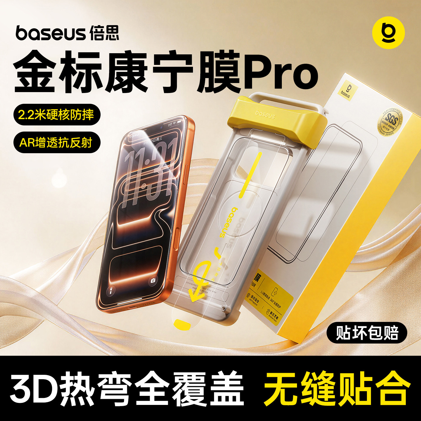 倍思金标康宁膜Pro适用苹果iPhone17ProMax钢化膜3D热弯钢化膜AR抗反射16Pro手机贴膜ip全覆盖新款pm防摔增透