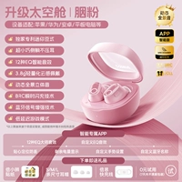 [Флагманская модель приложения Zhilian ☆ Космическая капсула] Розовый цвет √ Панорамное качество объемного звука √ Сверхлегкий и бессмысленный · Спрятан в ушах