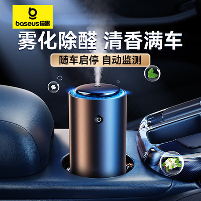 新车专用丨三效合一净化香薰加湿