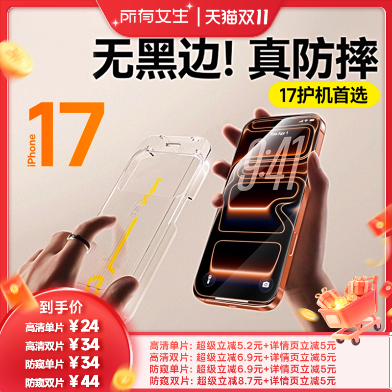 倍思无边膜适用苹果17钢化膜防摔