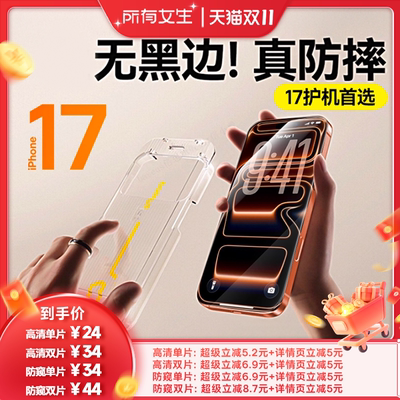 倍思无边膜适用苹果17钢化膜防摔