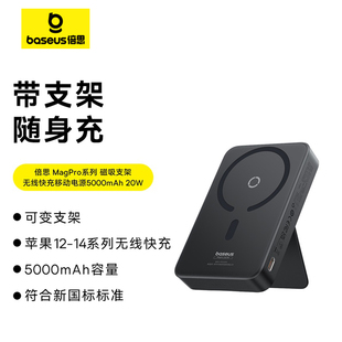 12外接电池移动电源官方正品 旗舰店 倍思磁吸无线充电宝支架5000适用于iphone15苹果14pro专用13magsafe手机款