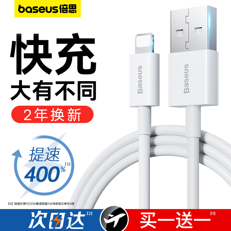 倍思适用苹果14数据线iPhone13充电线器11手机12promax快速7车载6s加长2米XR冲电8plus短ipad闪充PD快充6平板怎么看?