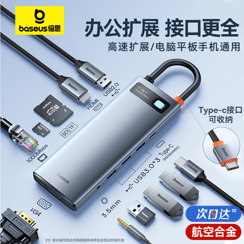 倍思拓展坞typec扩展usb分线器hdmi投屏转接头hub3.0集分线器电脑雷电4多功能接口网线转换器笔记本平板手机怎么看?