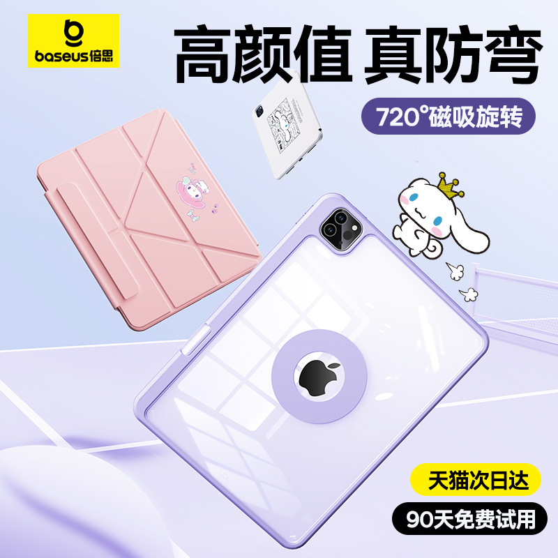 三丽鸥正版授权倍思iPadair5/6保护壳2024新款适用苹果Pro保护套11寸平板磁吸旋转9防弯摔酷洛米大耳狗美乐蒂 3C数码配件 平板电脑保护套/壳 原图主图