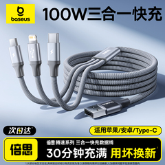 倍思数据线三合一充电器线车载一拖三快充三头适用苹果17华为安卓16Typec手机多头三线合一多功能USB-A充电