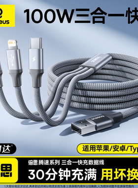 倍思数据线三合一充电器线车载一拖三快充三头适用苹果17华为安卓16Typec手机多头三线合一多功能USB-A充电