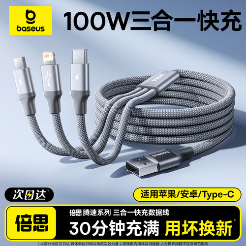 倍思100W三合一快充编织线USB-A