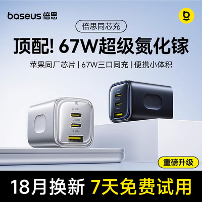 67W重磅升级，适用苹果全家桶