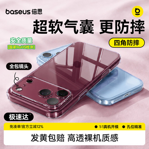 倍思空气壳防摔气囊久用不发黄