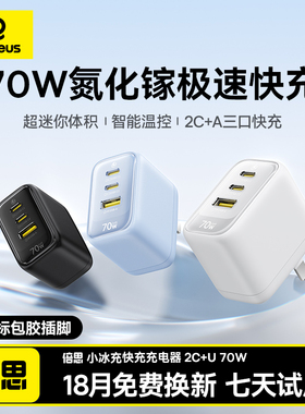 【苹果全家桶】倍思小冰充70w氮化镓充电器Macbook笔记本电脑充电头适用苹果华为iphone17手机PD快充65w多口