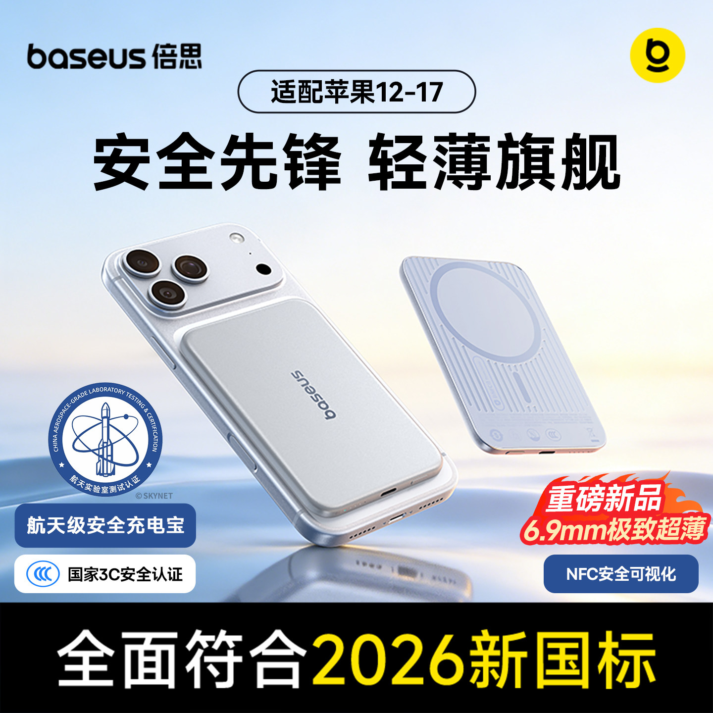 【符合2026新国标】倍思卡片磁吸Air充电宝2026新款无线快充3C认证可上飞机适用苹果17超薄小巧便携移动电源