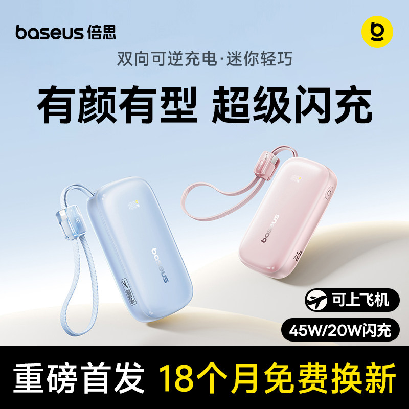【充电宝3c认证可上飞机】倍思2026新款充电宝大容量20000毫安超薄小巧便携自带线快充移动电源适用苹果6专用