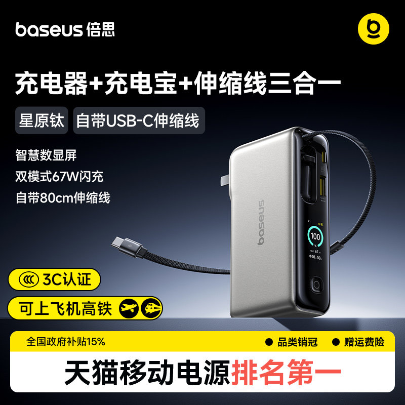 【3c认证可上飞机】倍思超能充三合一充电宝器2026新款智能屏大容量快充能量棒适用苹果17移动电源自带线插头