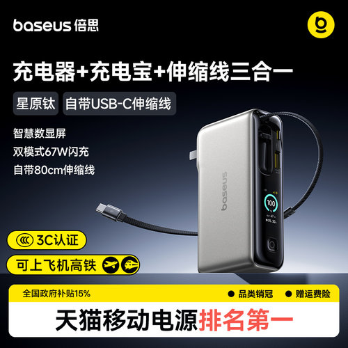 【3c认证可上飞机】倍思超能充三合一充电宝器2026新款智能屏大容量快充能量棒适用苹果17移动电源自带线插头