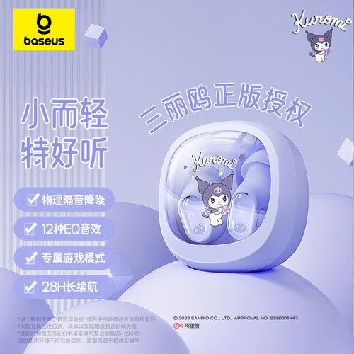 【三丽鸥正版授权】倍思蓝牙耳机