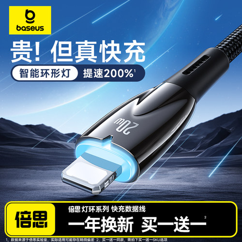 倍思适用苹果快充数据线