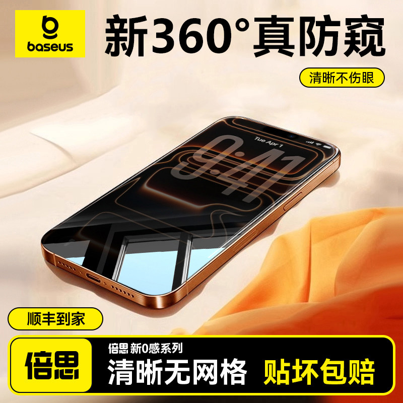 【360°新AR防窥】适用苹果17/16promax钢化膜iph