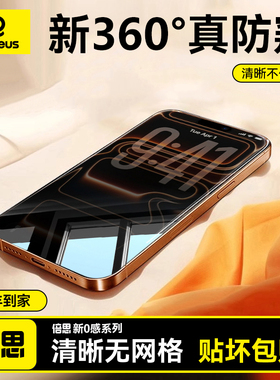 【360°新AR防窥】适用苹果17/16promax钢化膜iphone15pro手机贴膜14plus防偷窥13贴膜ip新款12全屏360度防摔