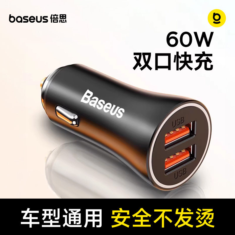 倍思60W车载充电器汽车点烟器转换插头一拖二usb车充多功能pd快充